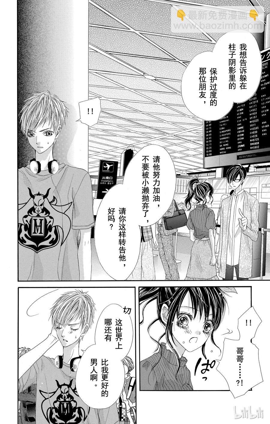 《哥哥太爱我了怎么办》49 第24页