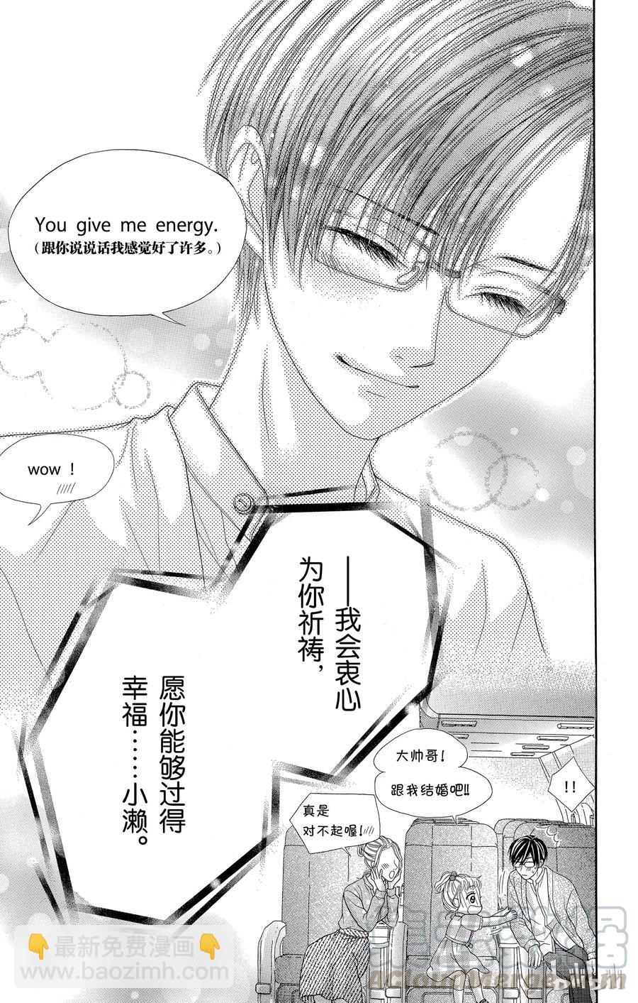 《哥哥太爱我了怎么办》49 第29页