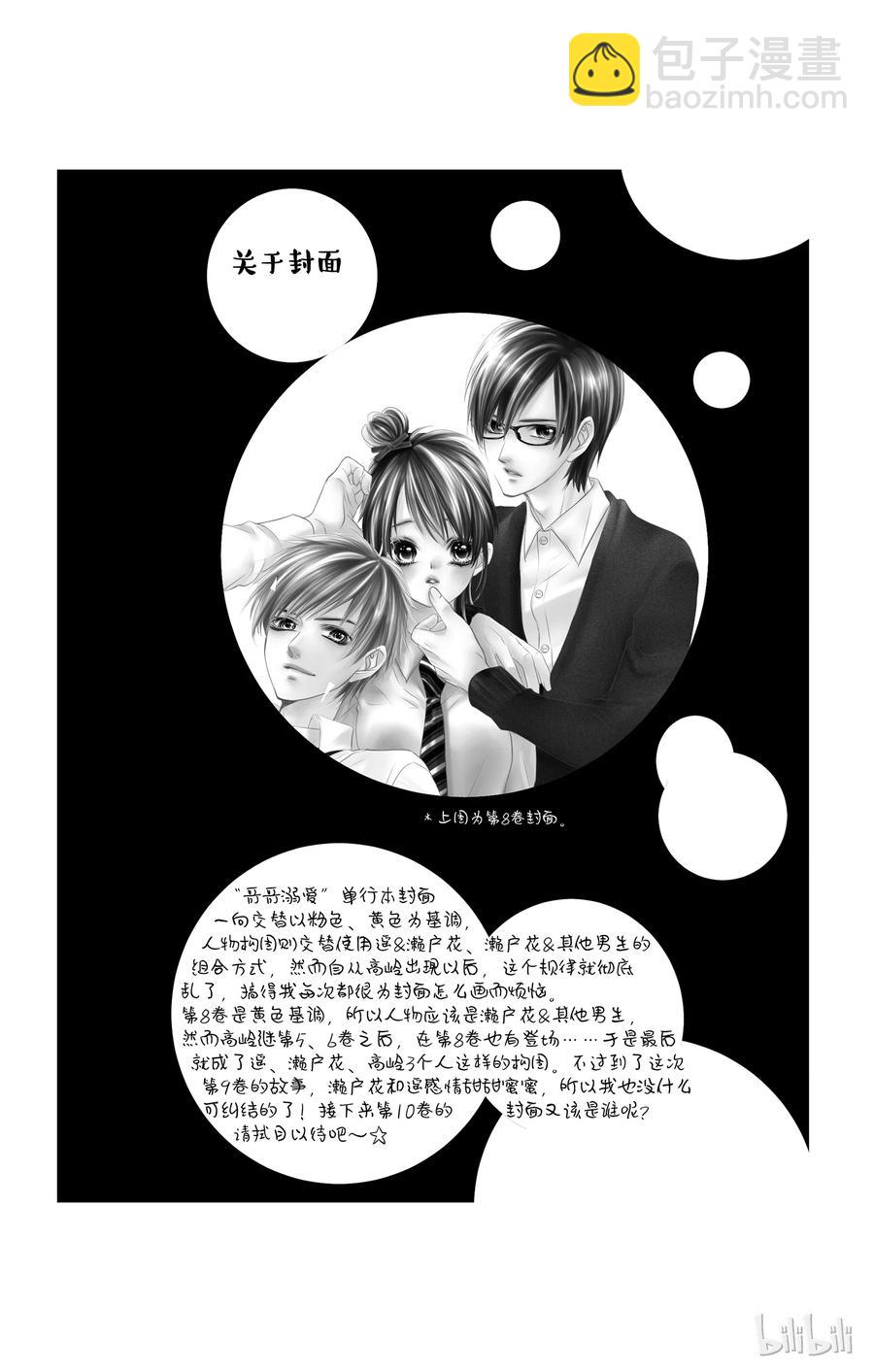 《哥哥太爱我了怎么办》49 第30页