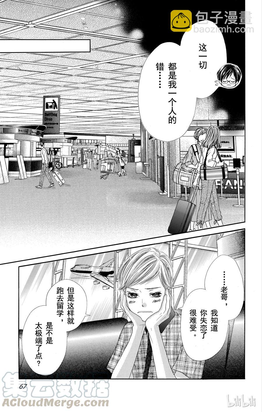 《哥哥太爱我了怎么办》49 第5页