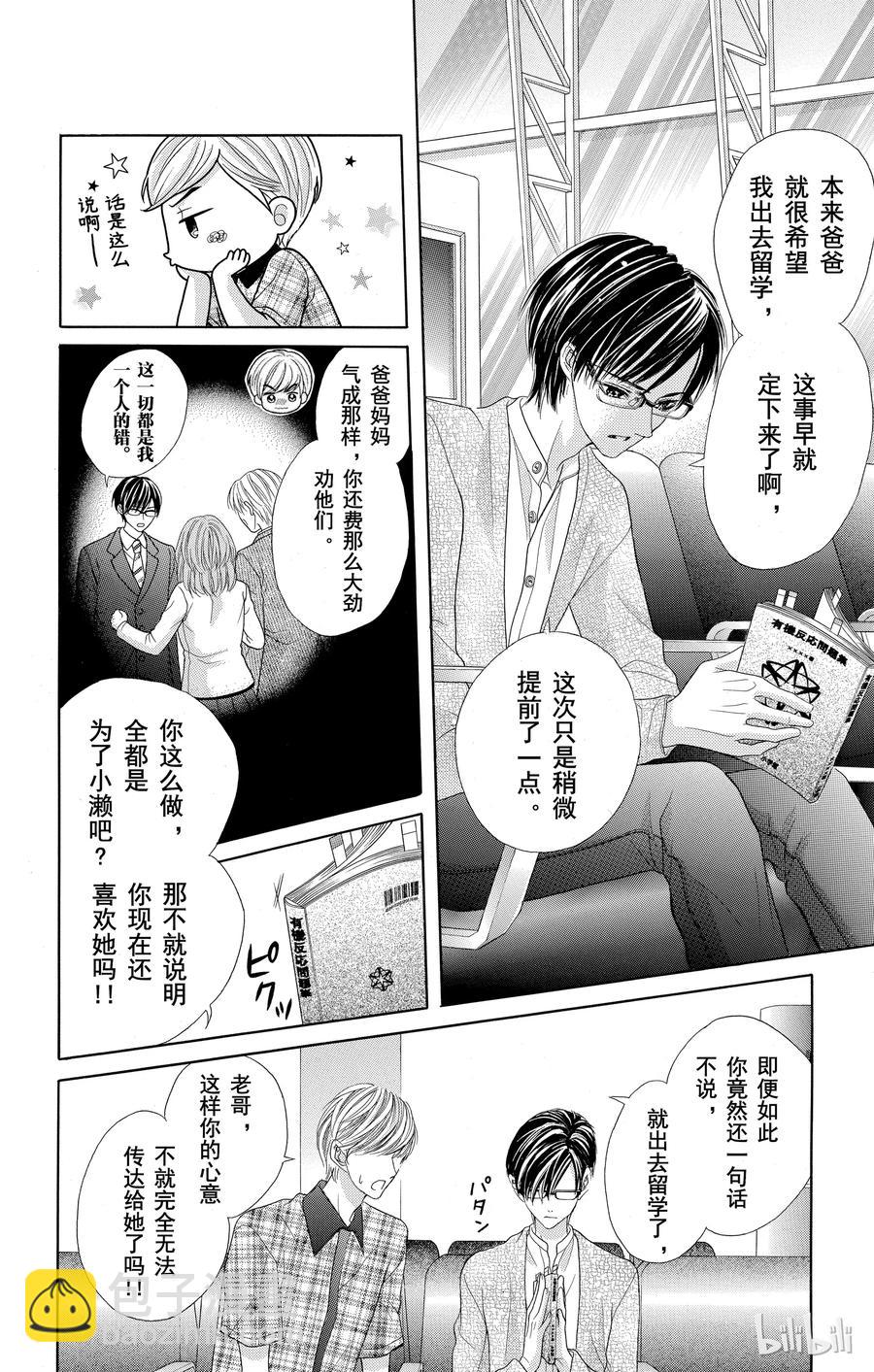 《哥哥太爱我了怎么办》49 第6页