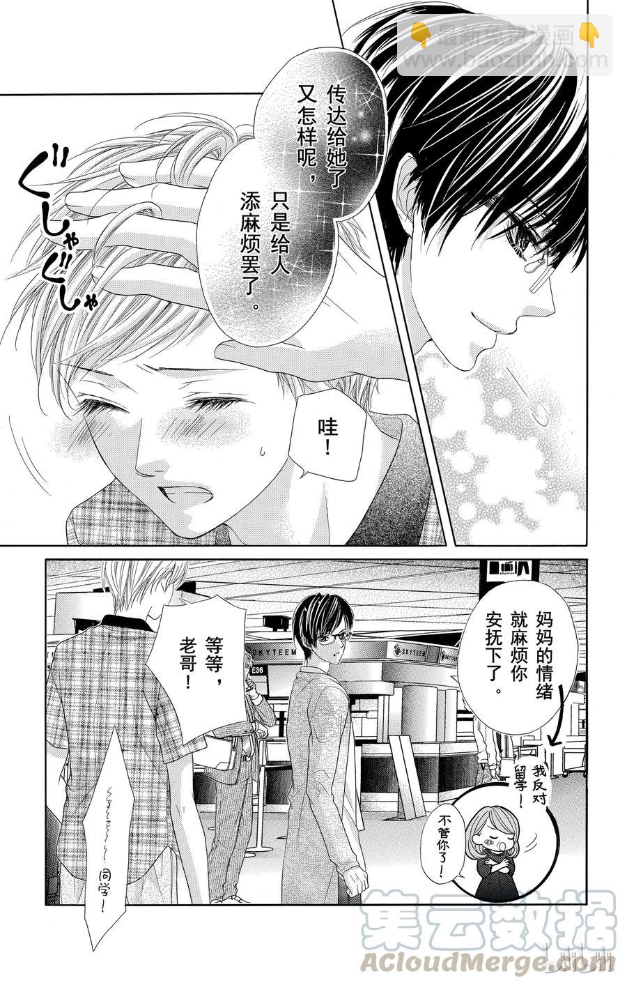 《哥哥太爱我了怎么办》49 第7页