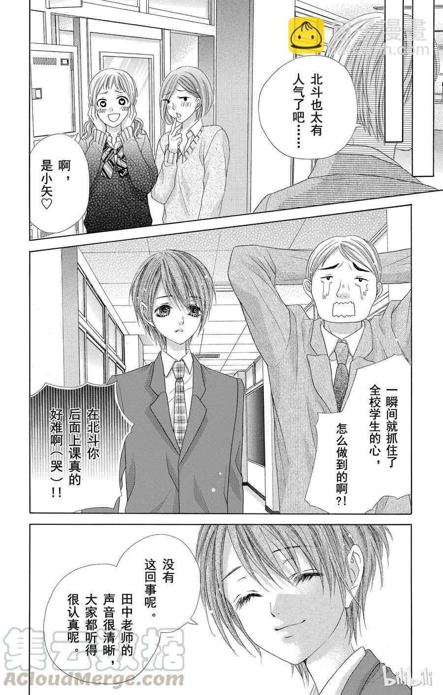 《哥哥太爱我了怎么办》52 第13页