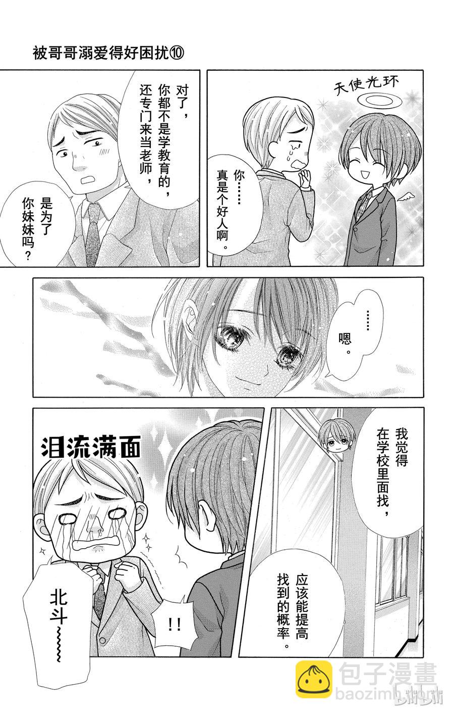 《哥哥太爱我了怎么办》52 第14页
