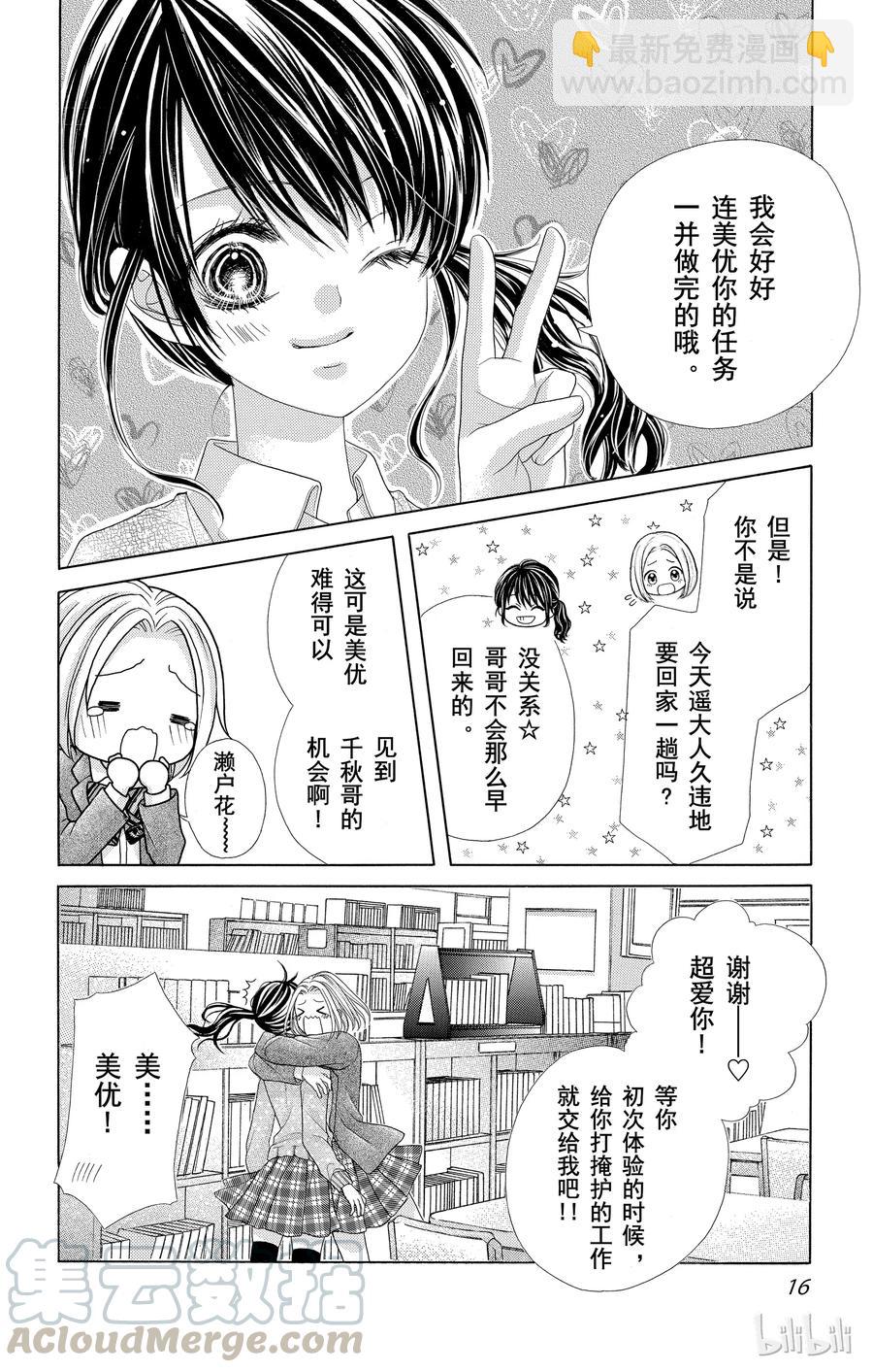 《哥哥太爱我了怎么办》52 第17页