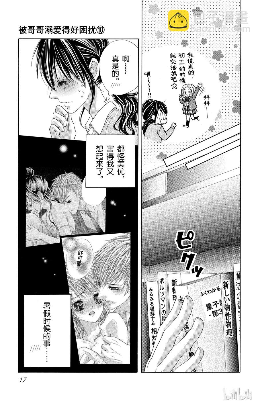 《哥哥太爱我了怎么办》52 第18页