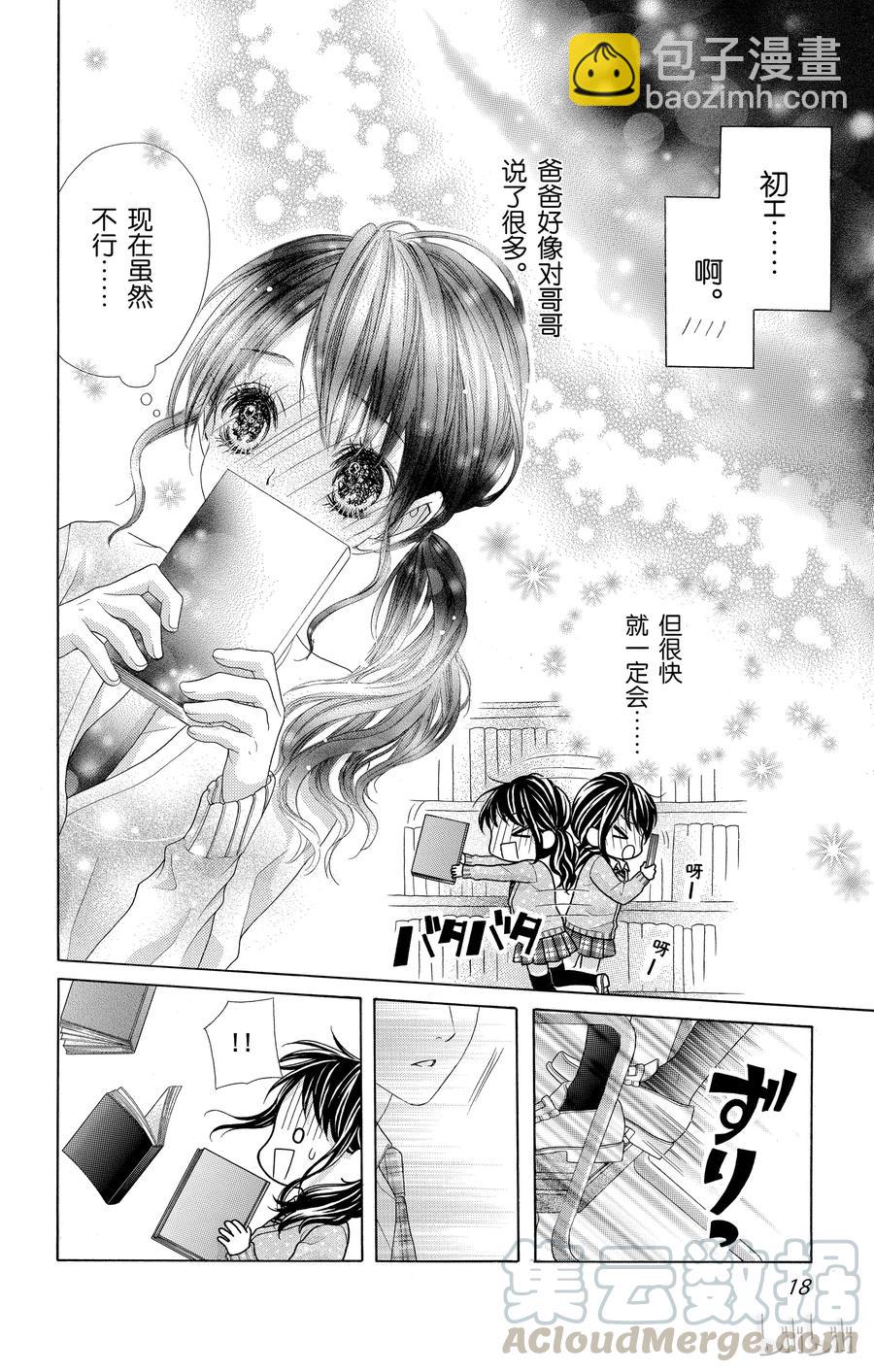 《哥哥太爱我了怎么办》52 第19页