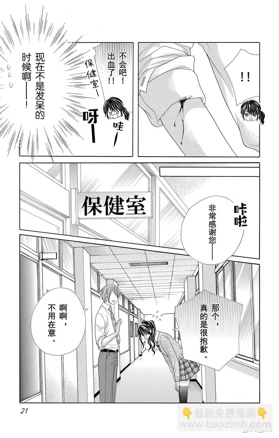 《哥哥太爱我了怎么办》52 第22页