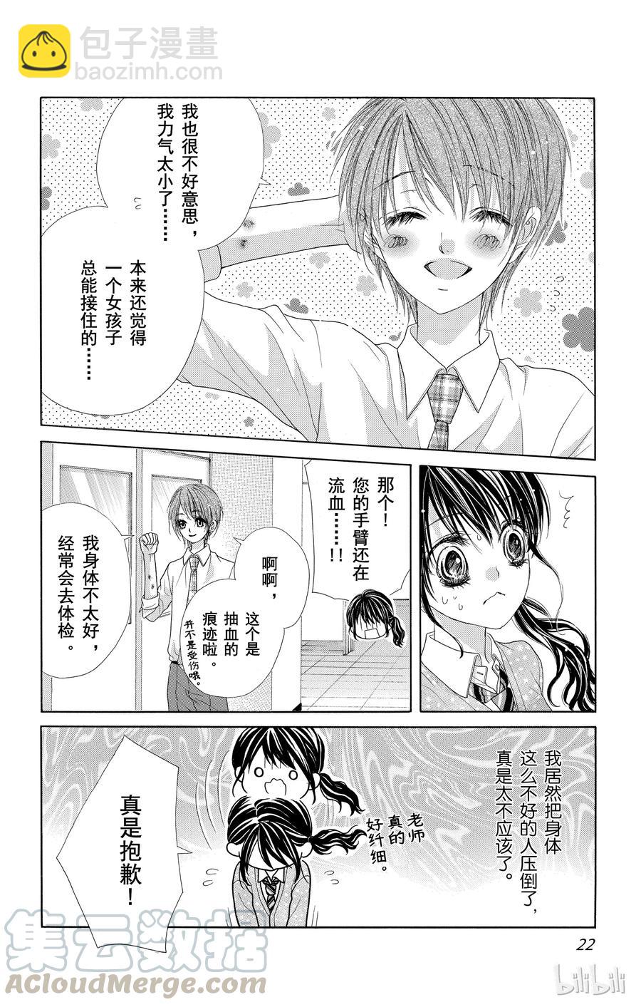 《哥哥太爱我了怎么办》52 第23页