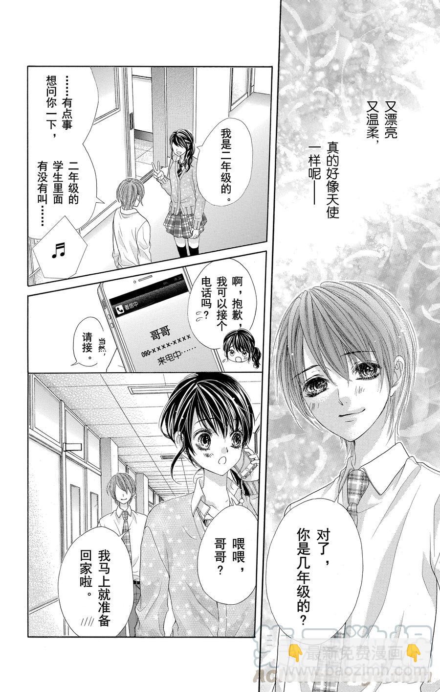 《哥哥太爱我了怎么办》52 第25页