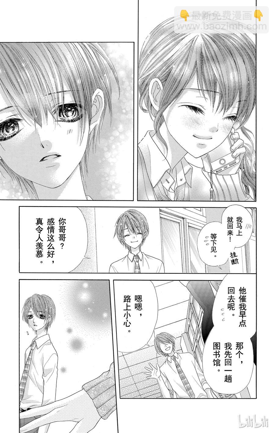 《哥哥太爱我了怎么办》52 第26页