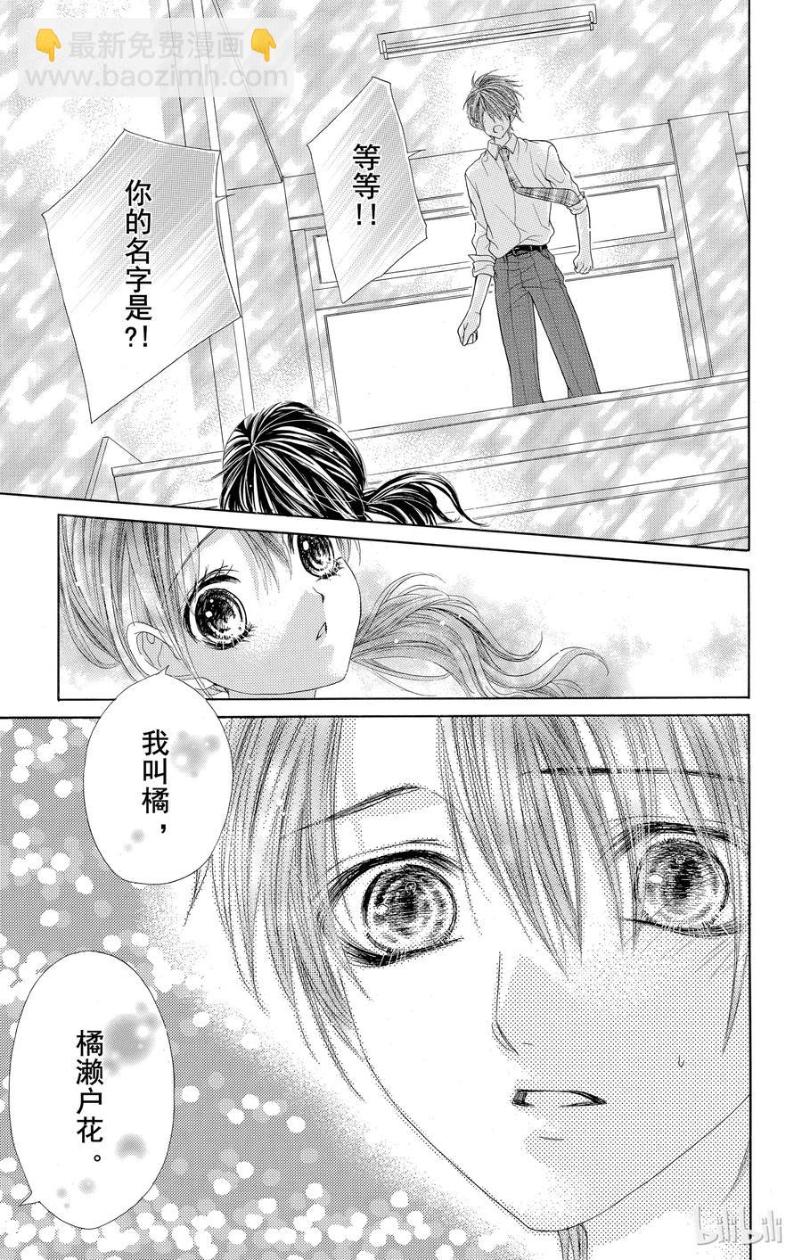 《哥哥太爱我了怎么办》52 第28页