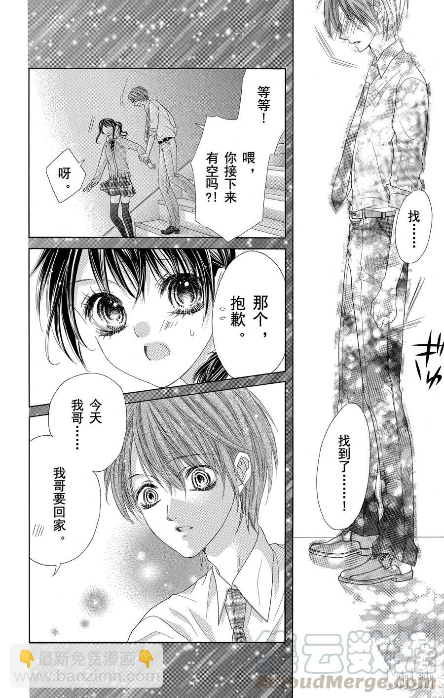 《哥哥太爱我了怎么办》52 第29页