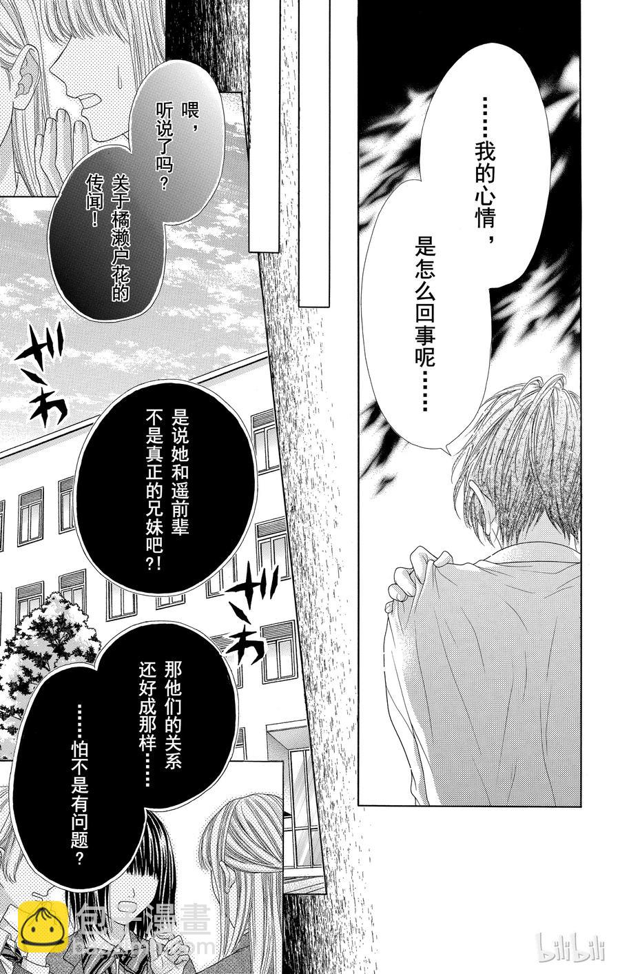 《哥哥太爱我了怎么办》52 第32页