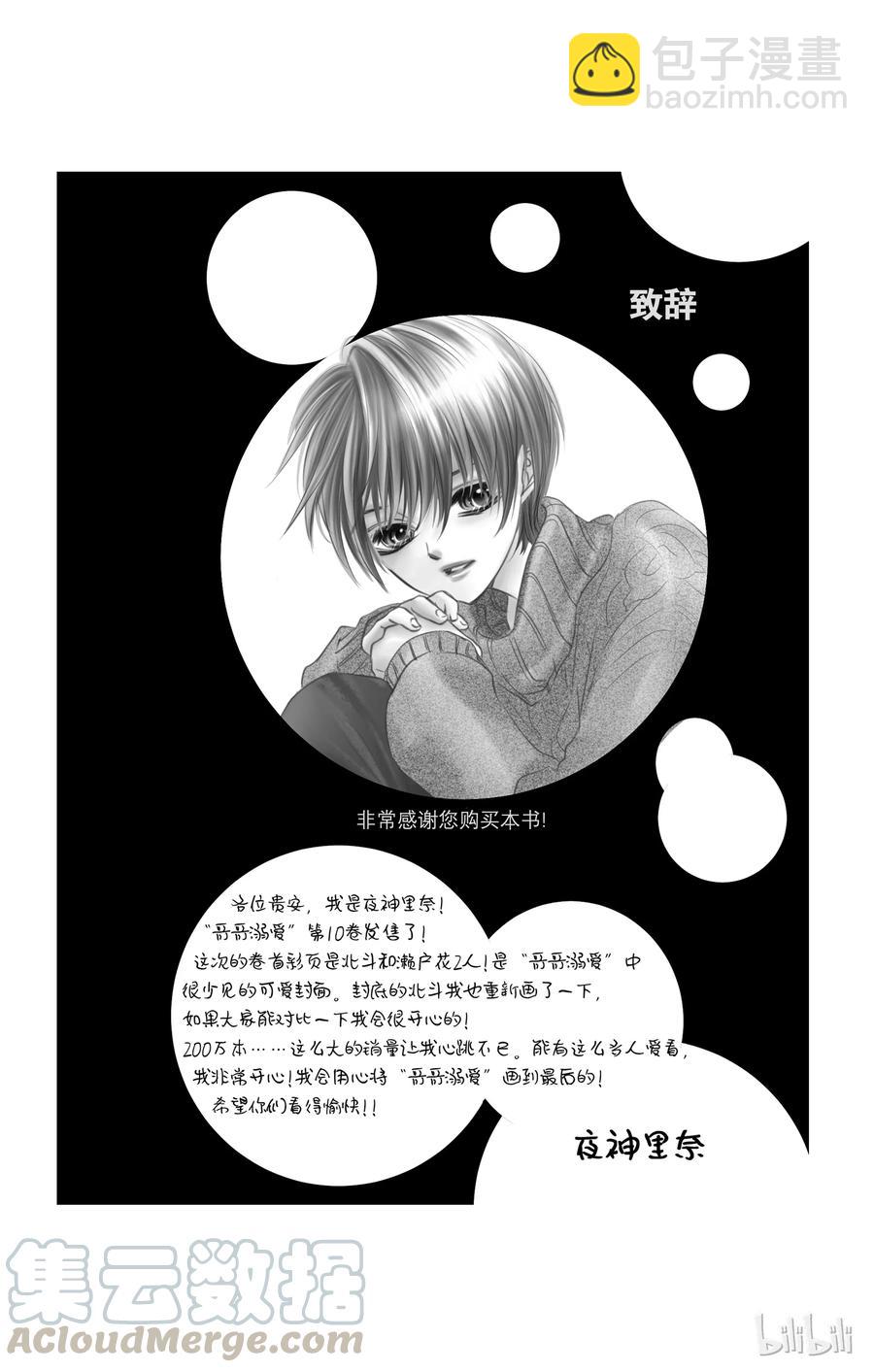 《哥哥太爱我了怎么办》52 第33页