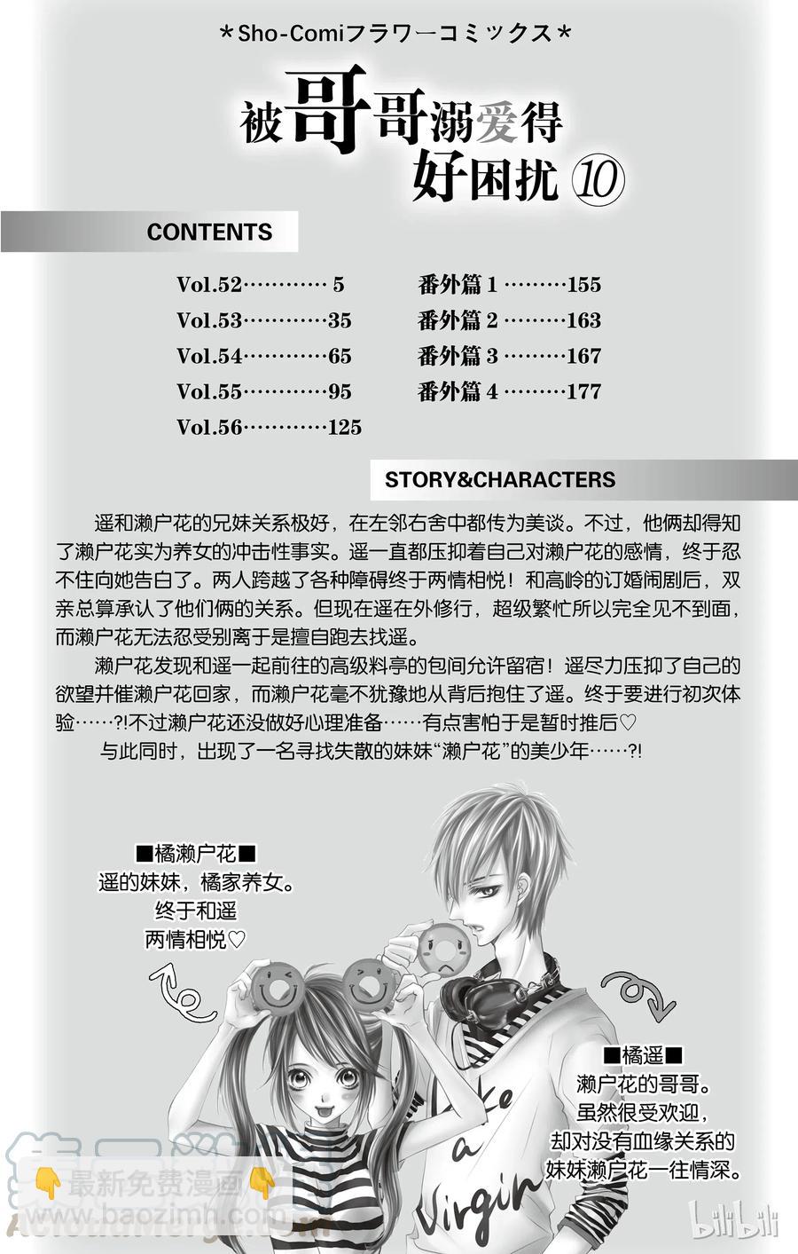 《哥哥太爱我了怎么办》52 第3页