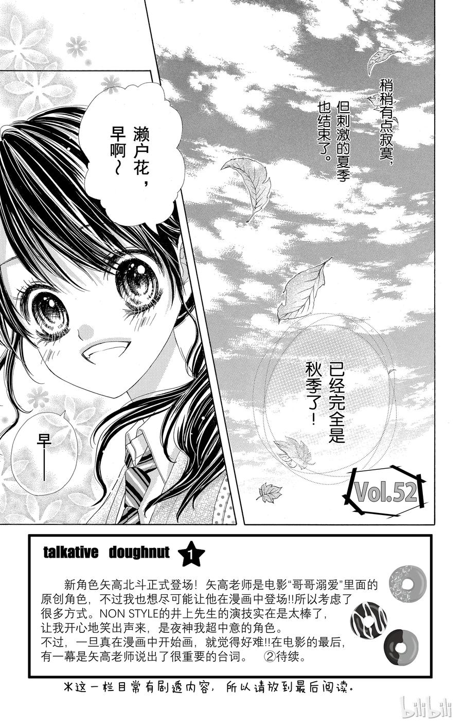 《哥哥太爱我了怎么办》52 第4页
