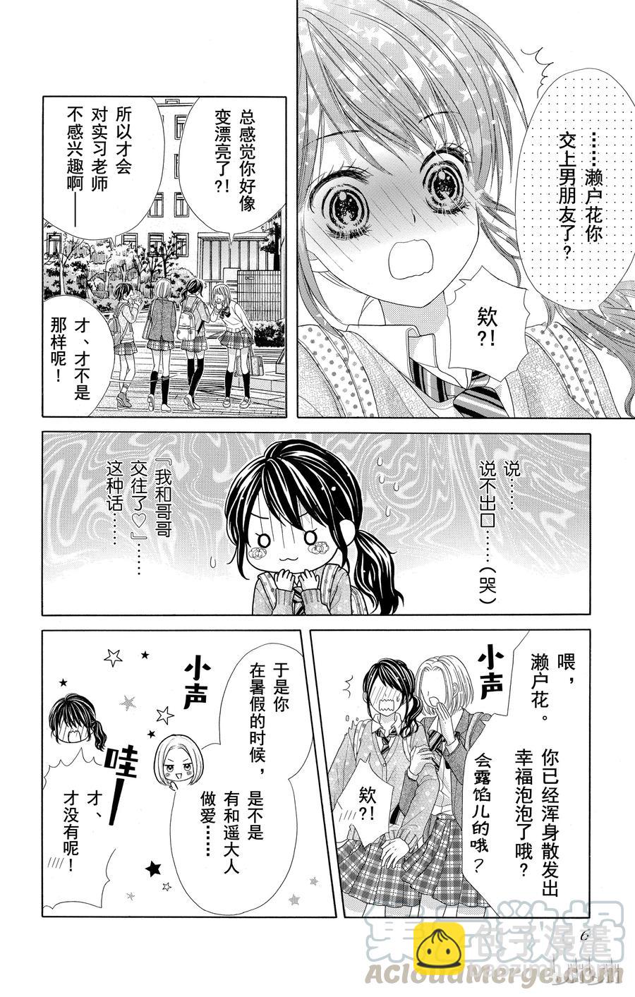 《哥哥太爱我了怎么办》52 第7页