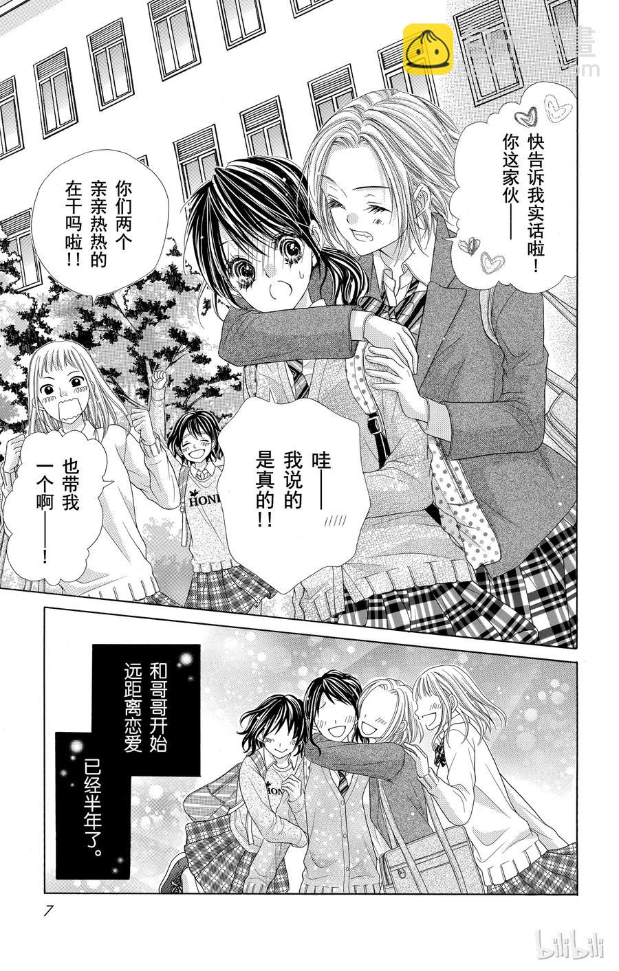 《哥哥太爱我了怎么办》52 第8页