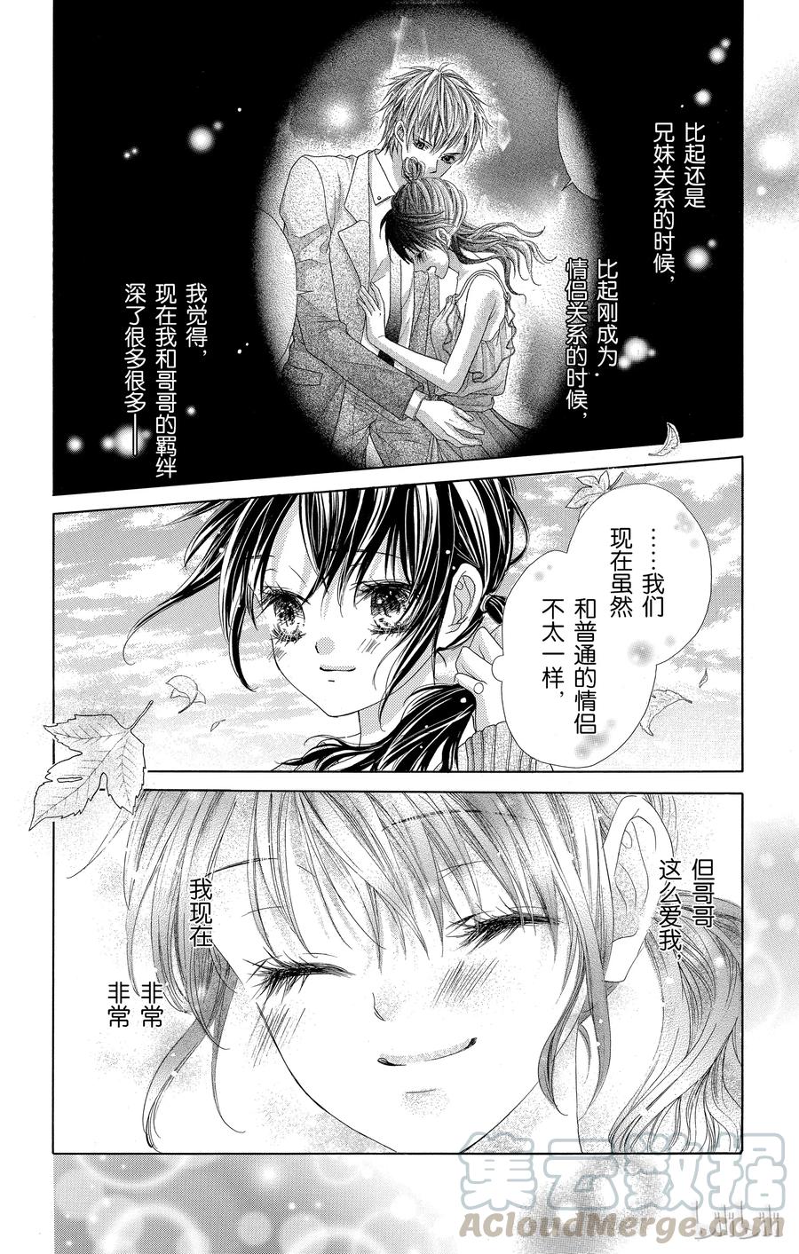 《哥哥太爱我了怎么办》52 第9页
