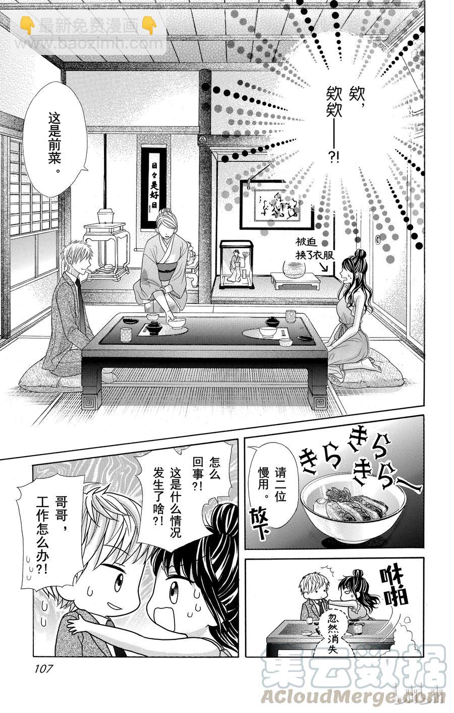 《哥哥太爱我了怎么办》50 第15页