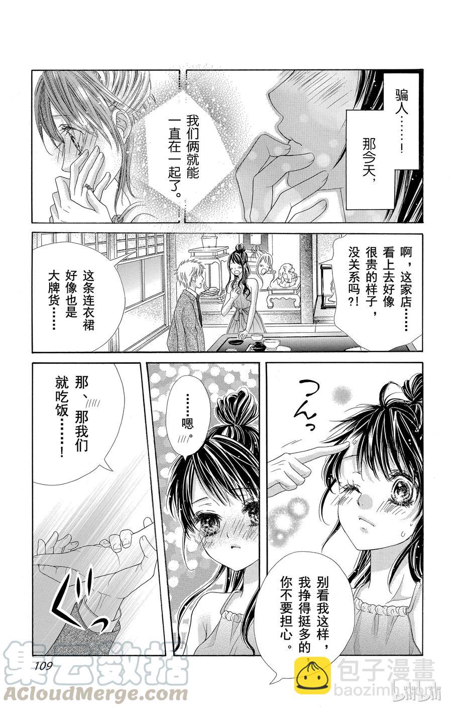 《哥哥太爱我了怎么办》50 第17页