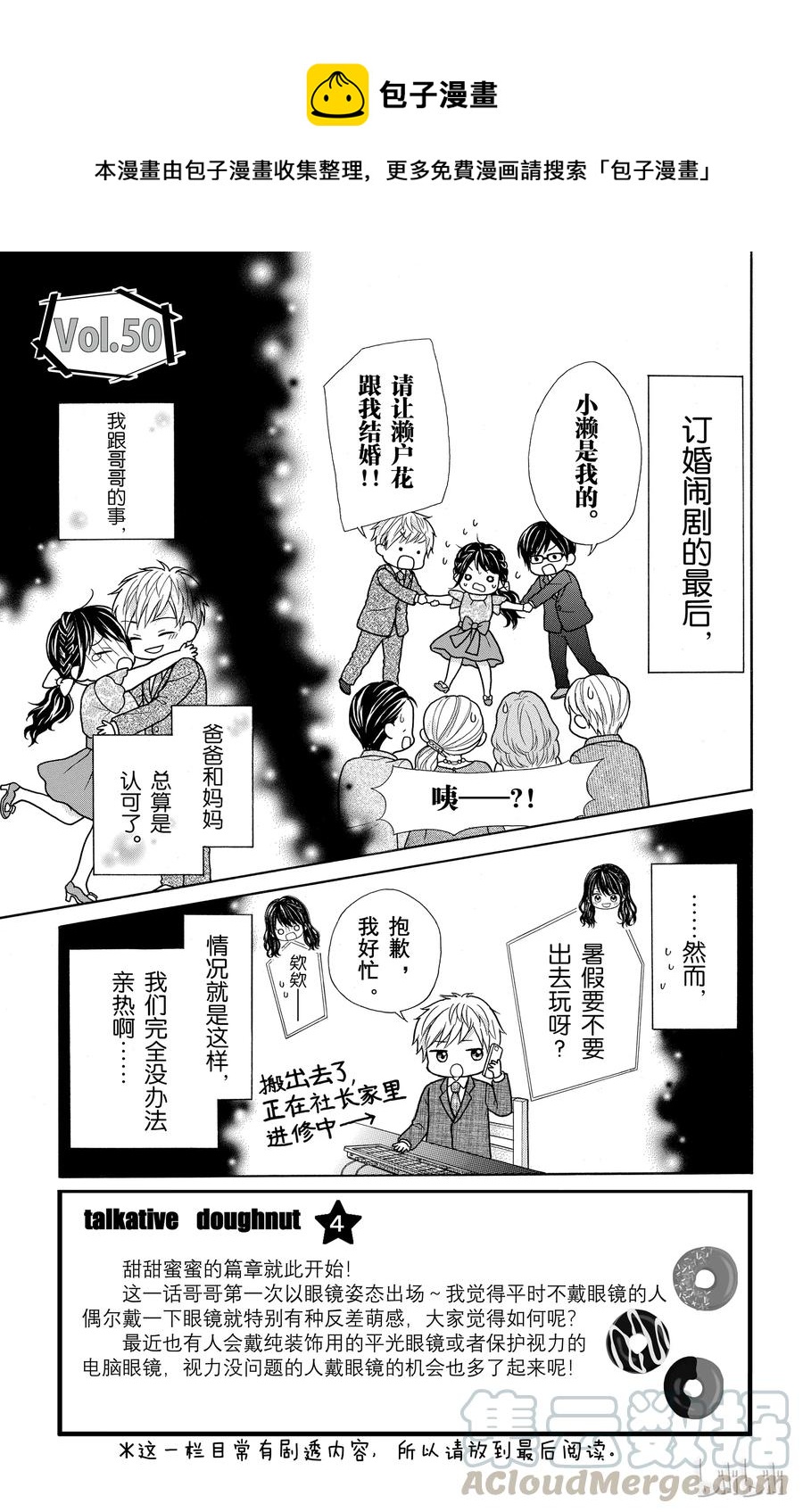 《哥哥太爱我了怎么办》50 第1页