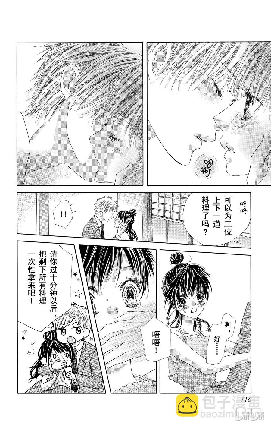 《哥哥太爱我了怎么办》50 第24页