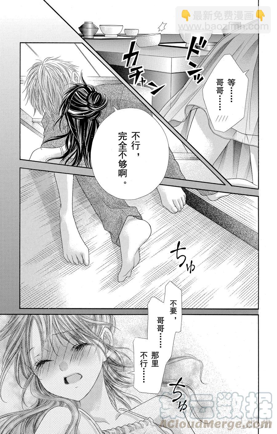 《哥哥太爱我了怎么办》50 第25页