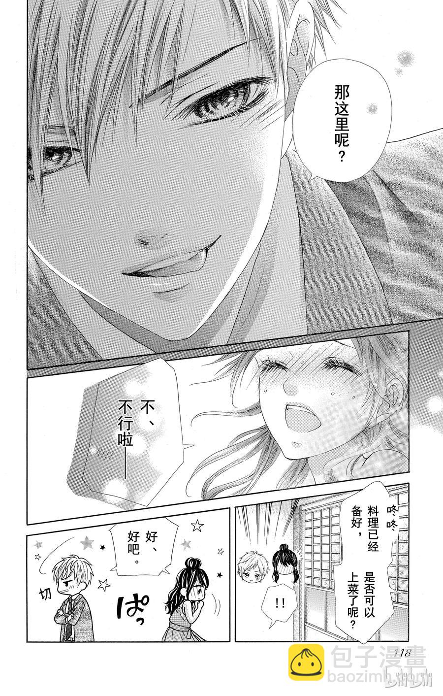 《哥哥太爱我了怎么办》50 第26页
