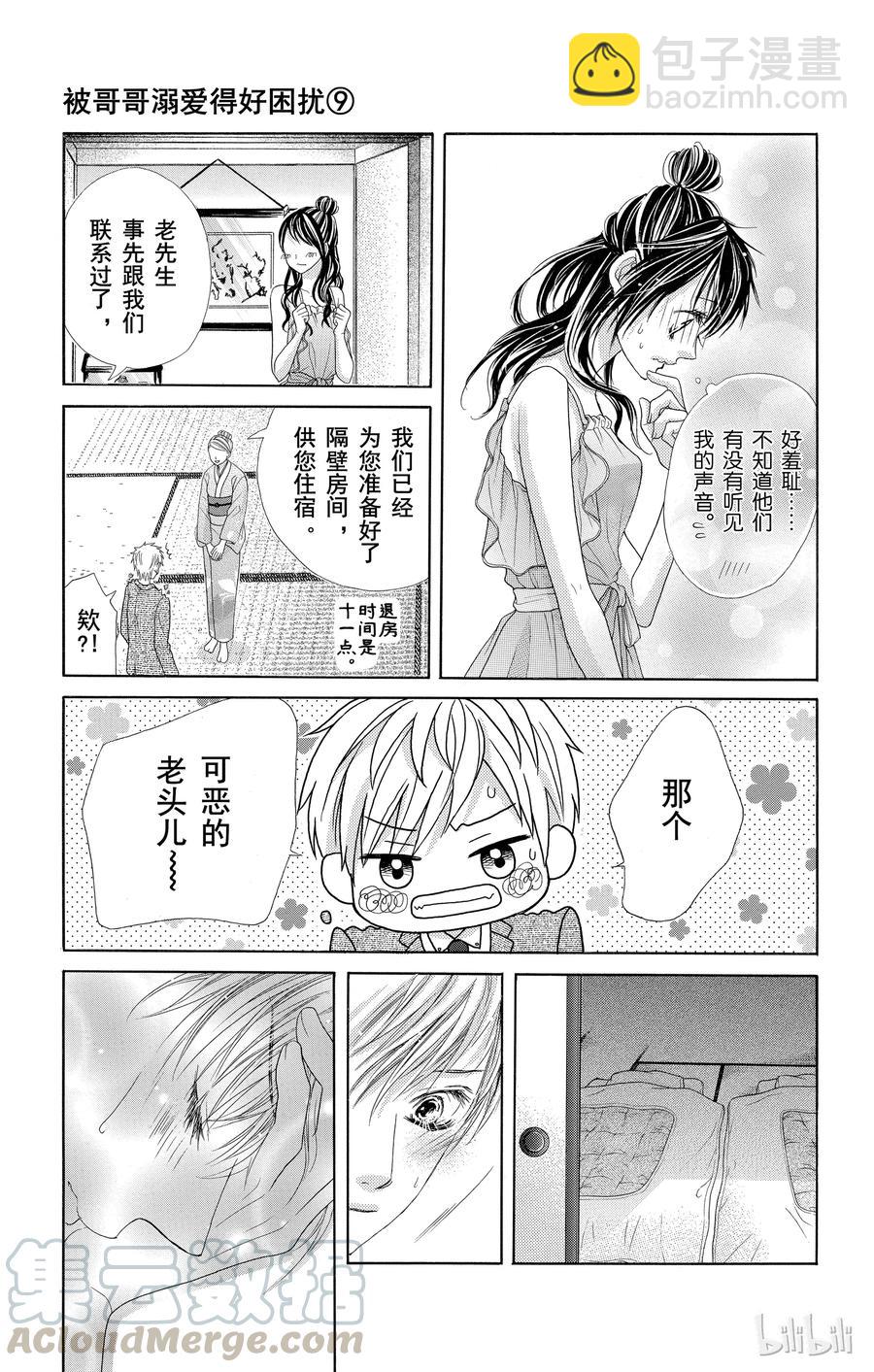 《哥哥太爱我了怎么办》50 第27页
