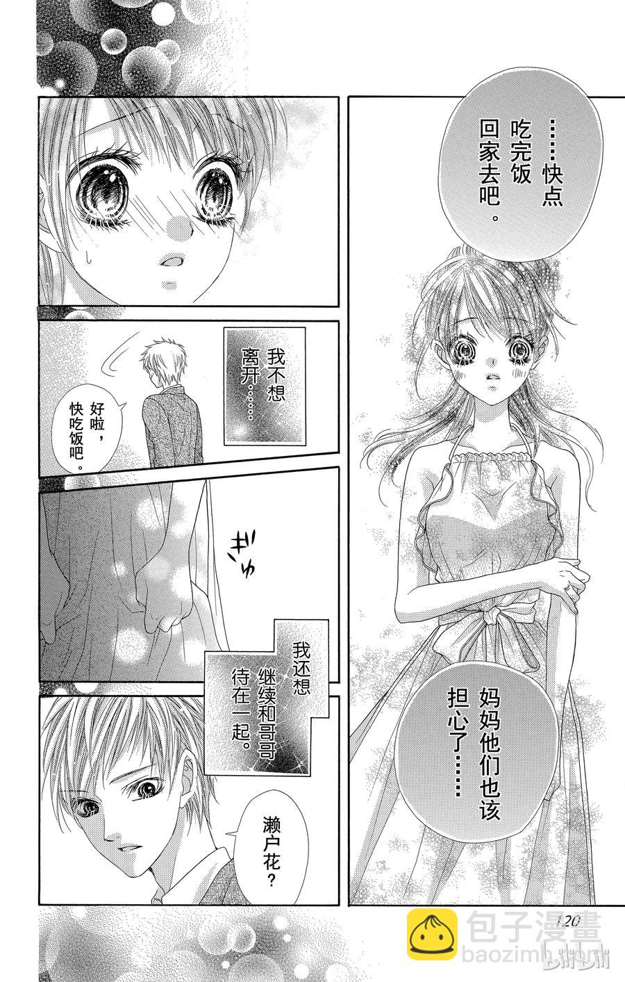 《哥哥太爱我了怎么办》50 第28页
