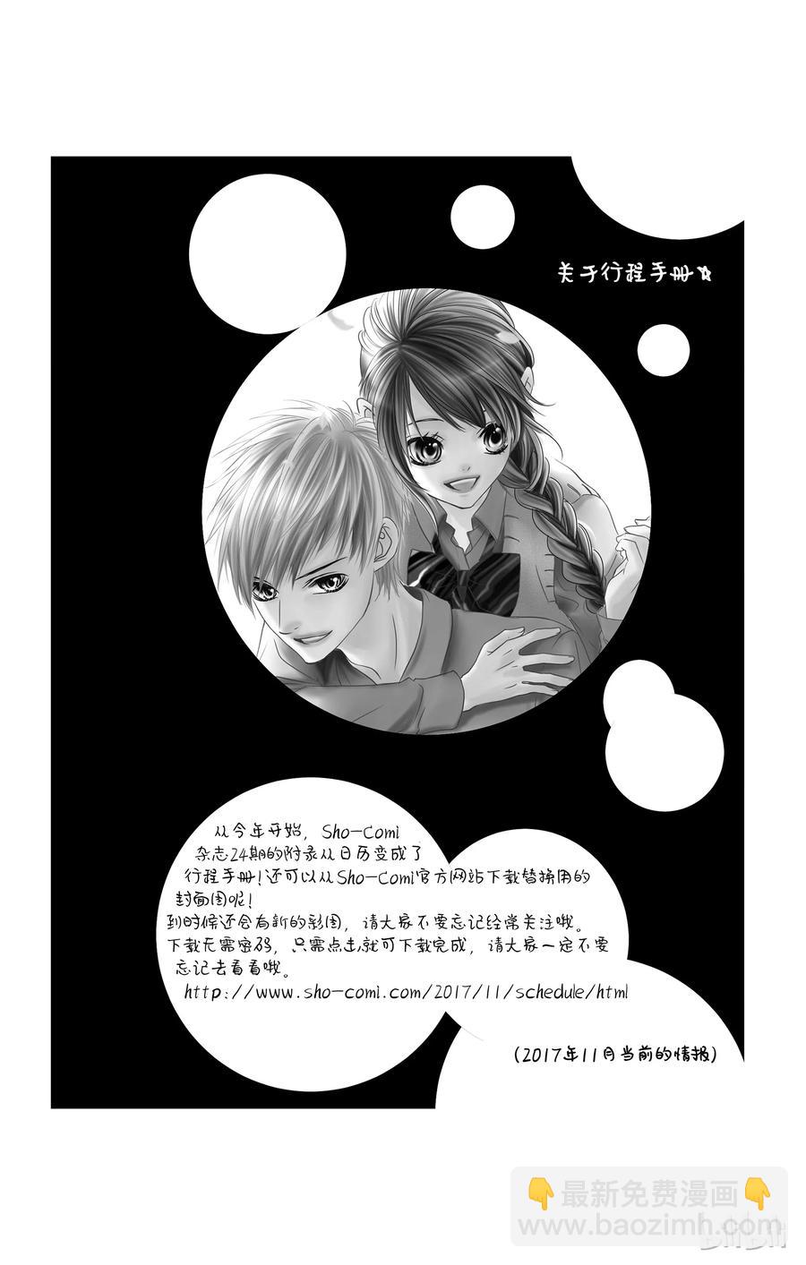 《哥哥太爱我了怎么办》50 第30页