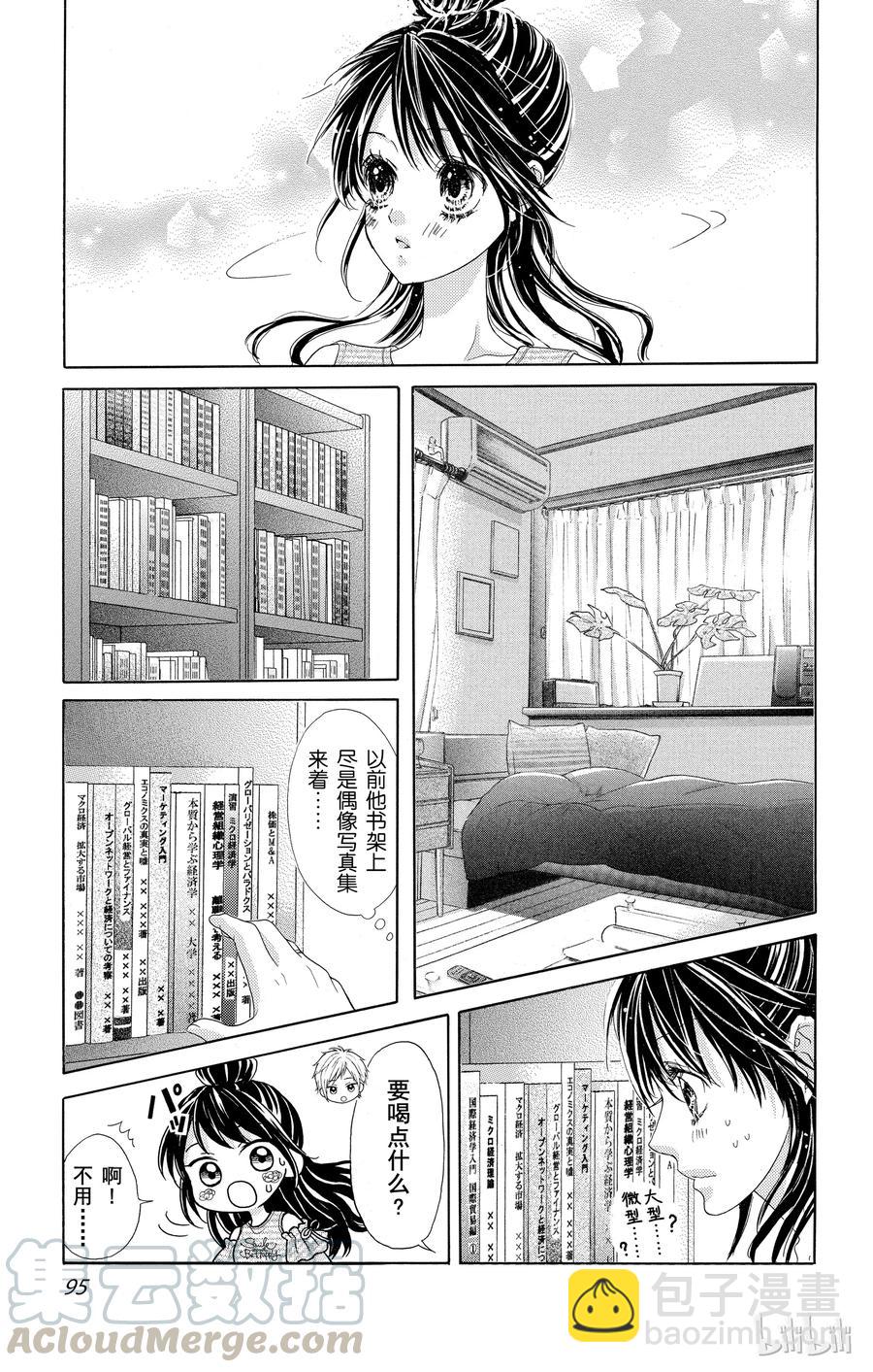 《哥哥太爱我了怎么办》50 第3页