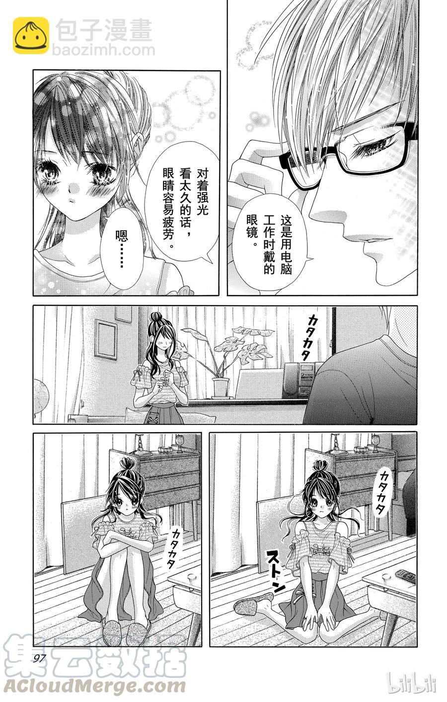 《哥哥太爱我了怎么办》50 第5页