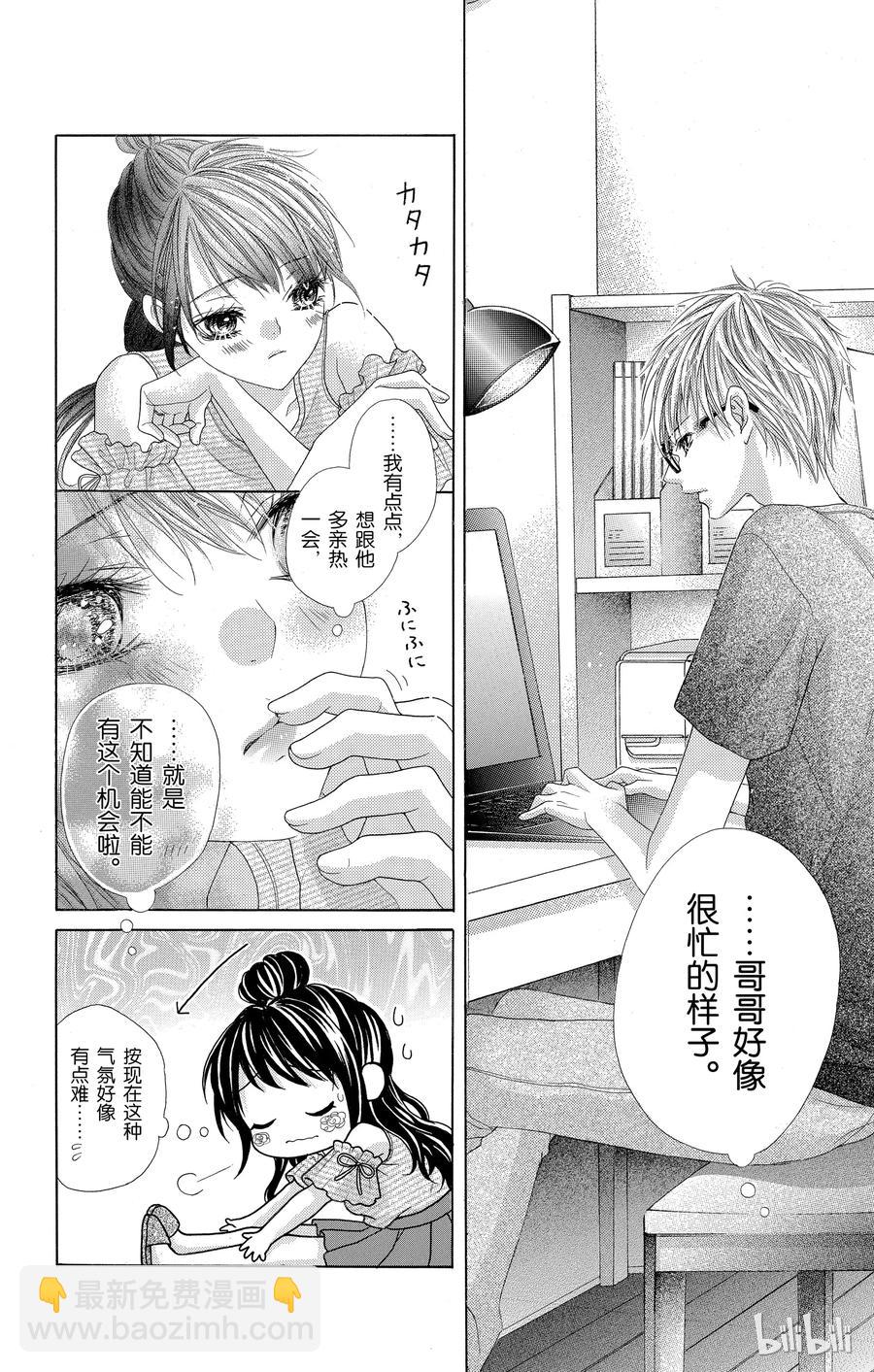 《哥哥太爱我了怎么办》50 第6页