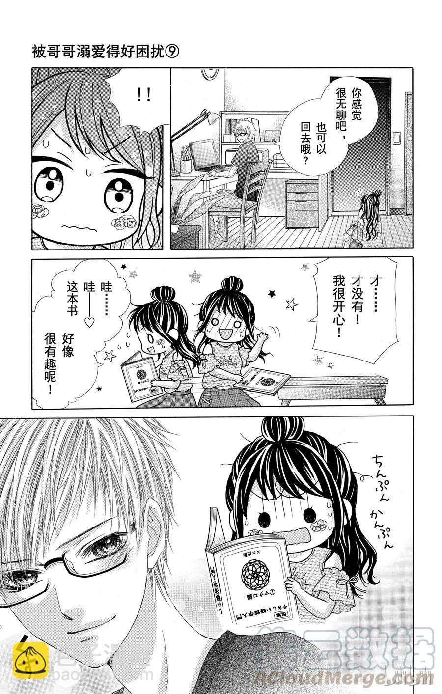 《哥哥太爱我了怎么办》50 第7页