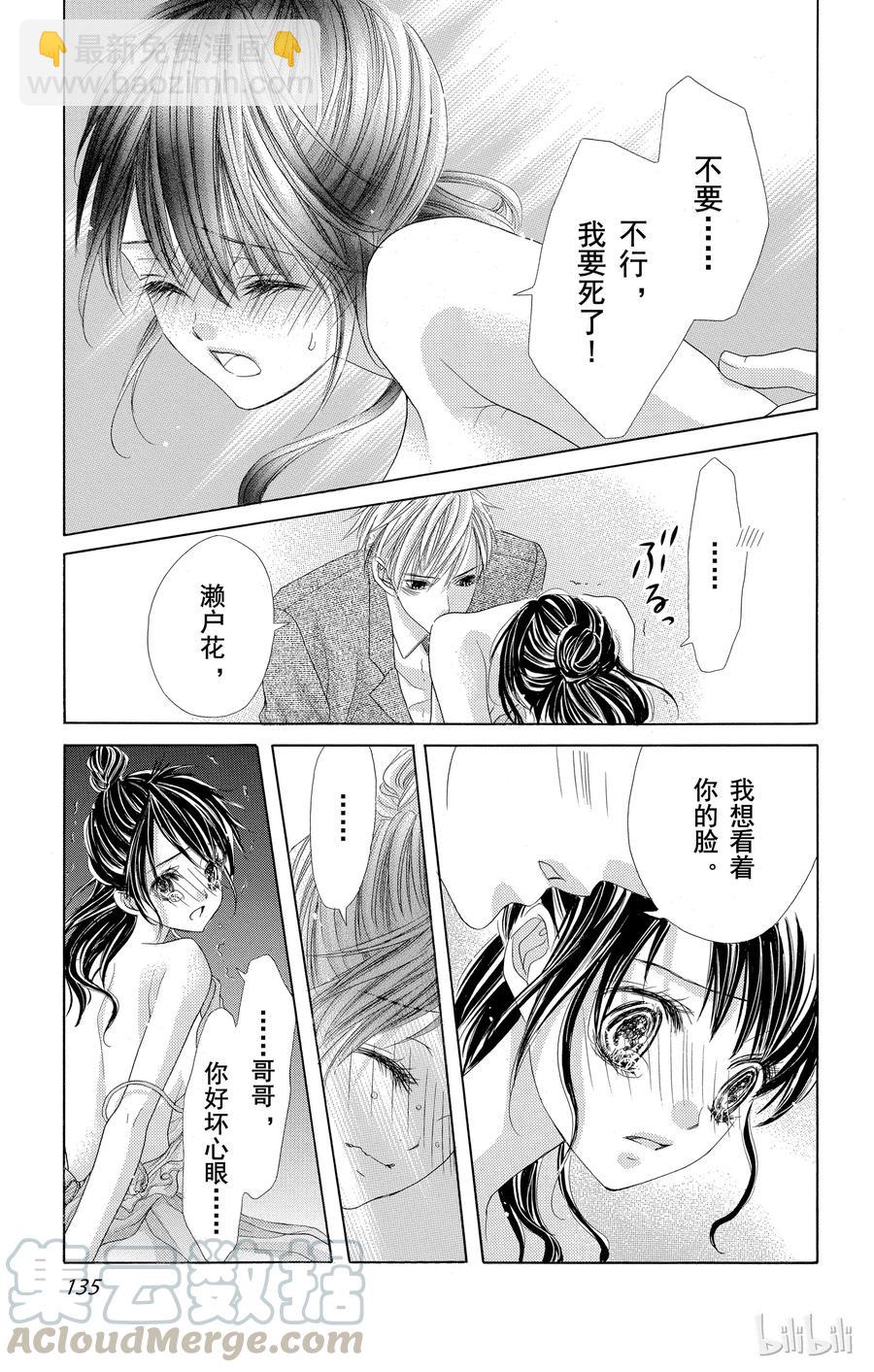 《哥哥太爱我了怎么办》51 第13页