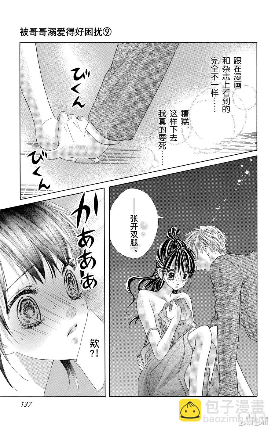 《哥哥太爱我了怎么办》51 第15页