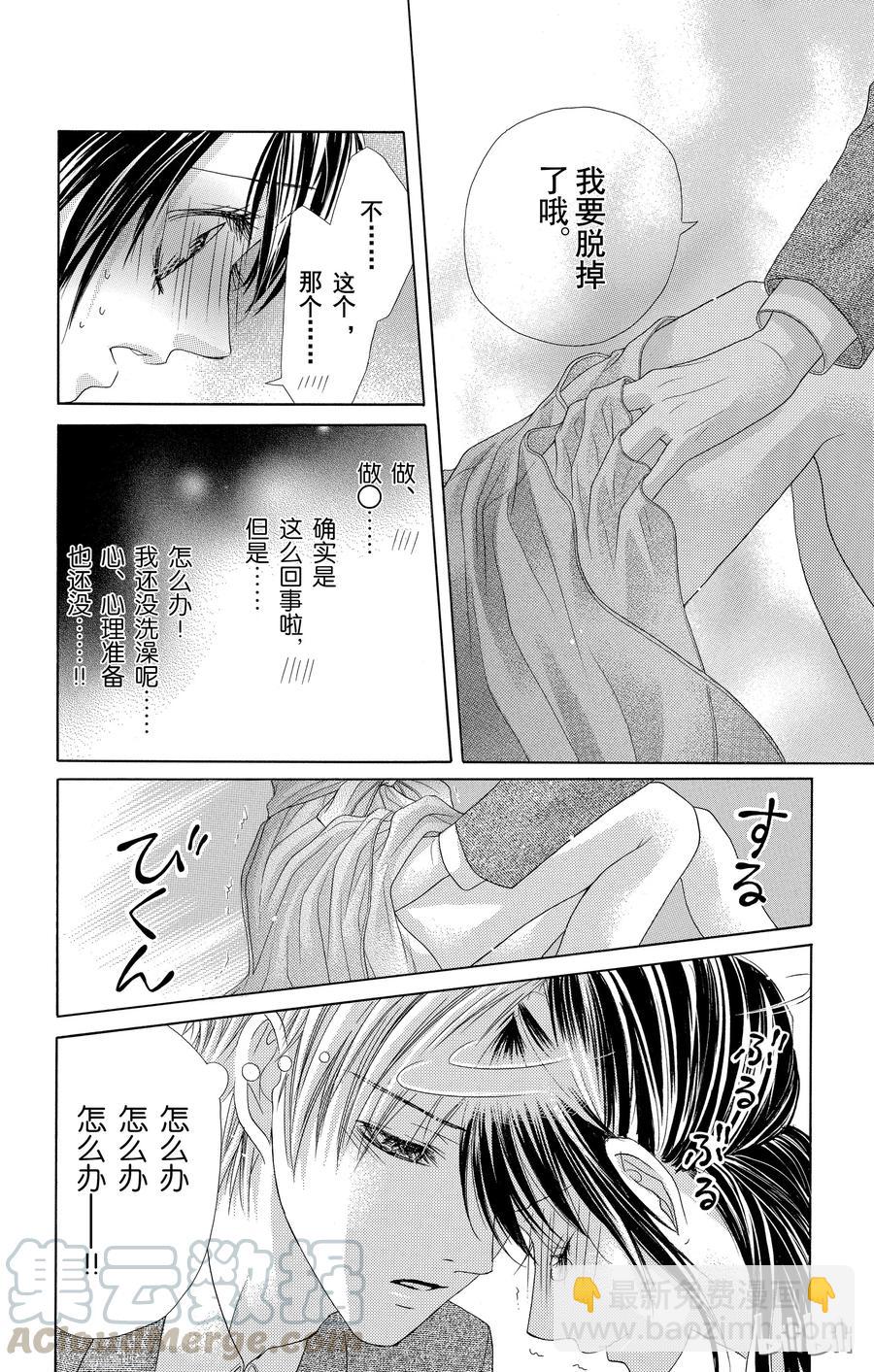 《哥哥太爱我了怎么办》51 第16页