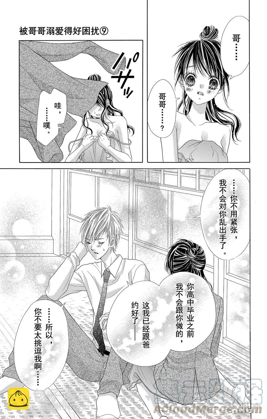 《哥哥太爱我了怎么办》51 第19页