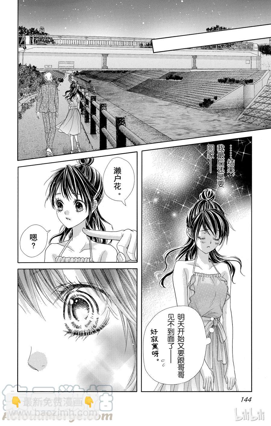 《哥哥太爱我了怎么办》51 第22页