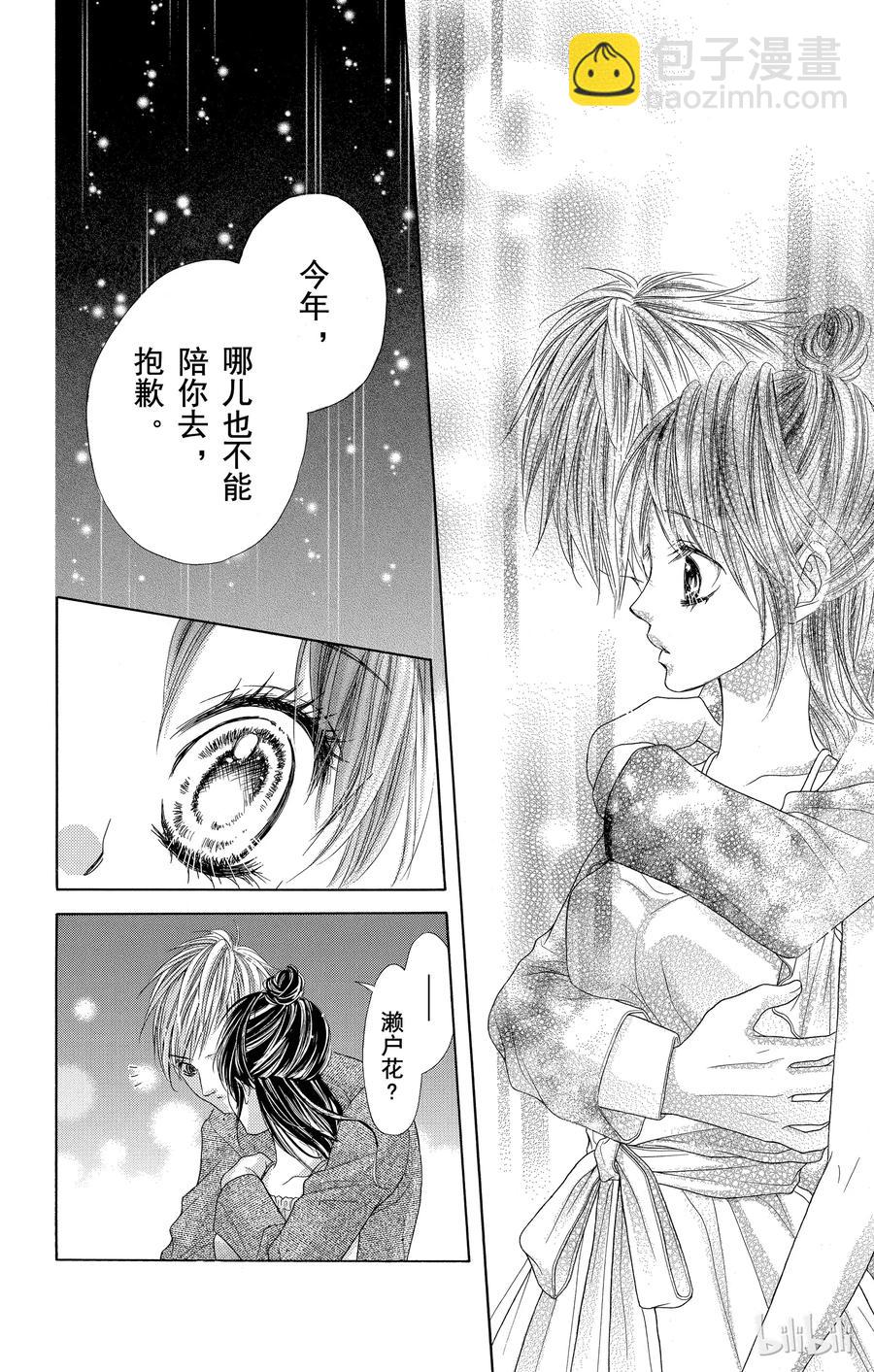 《哥哥太爱我了怎么办》51 第24页