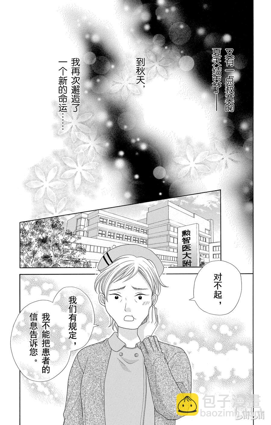《哥哥太爱我了怎么办》51 第27页