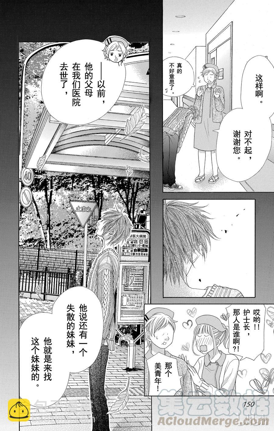 《哥哥太爱我了怎么办》51 第28页
