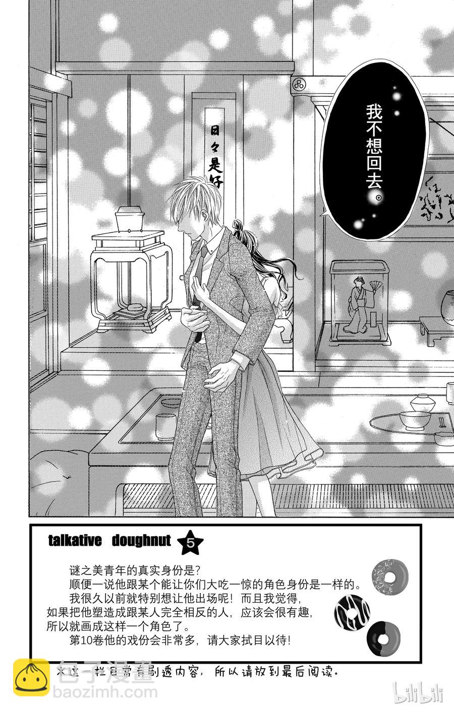 《哥哥太爱我了怎么办》51 第2页