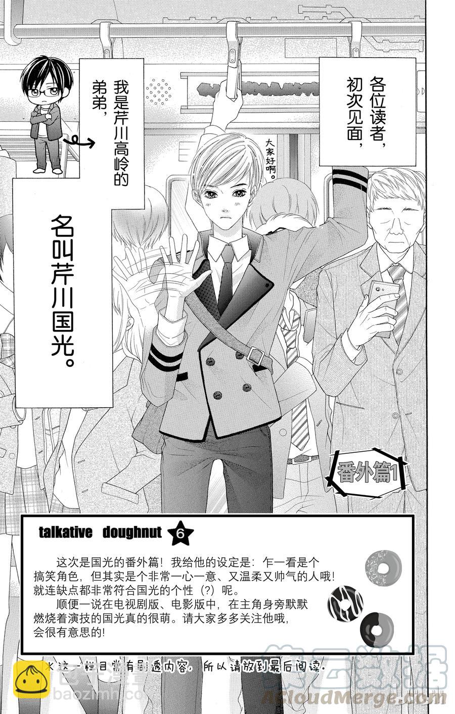 《哥哥太爱我了怎么办》51 第31页