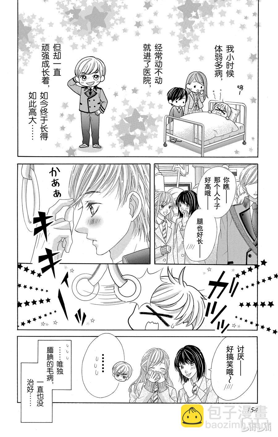 《哥哥太爱我了怎么办》51 第32页