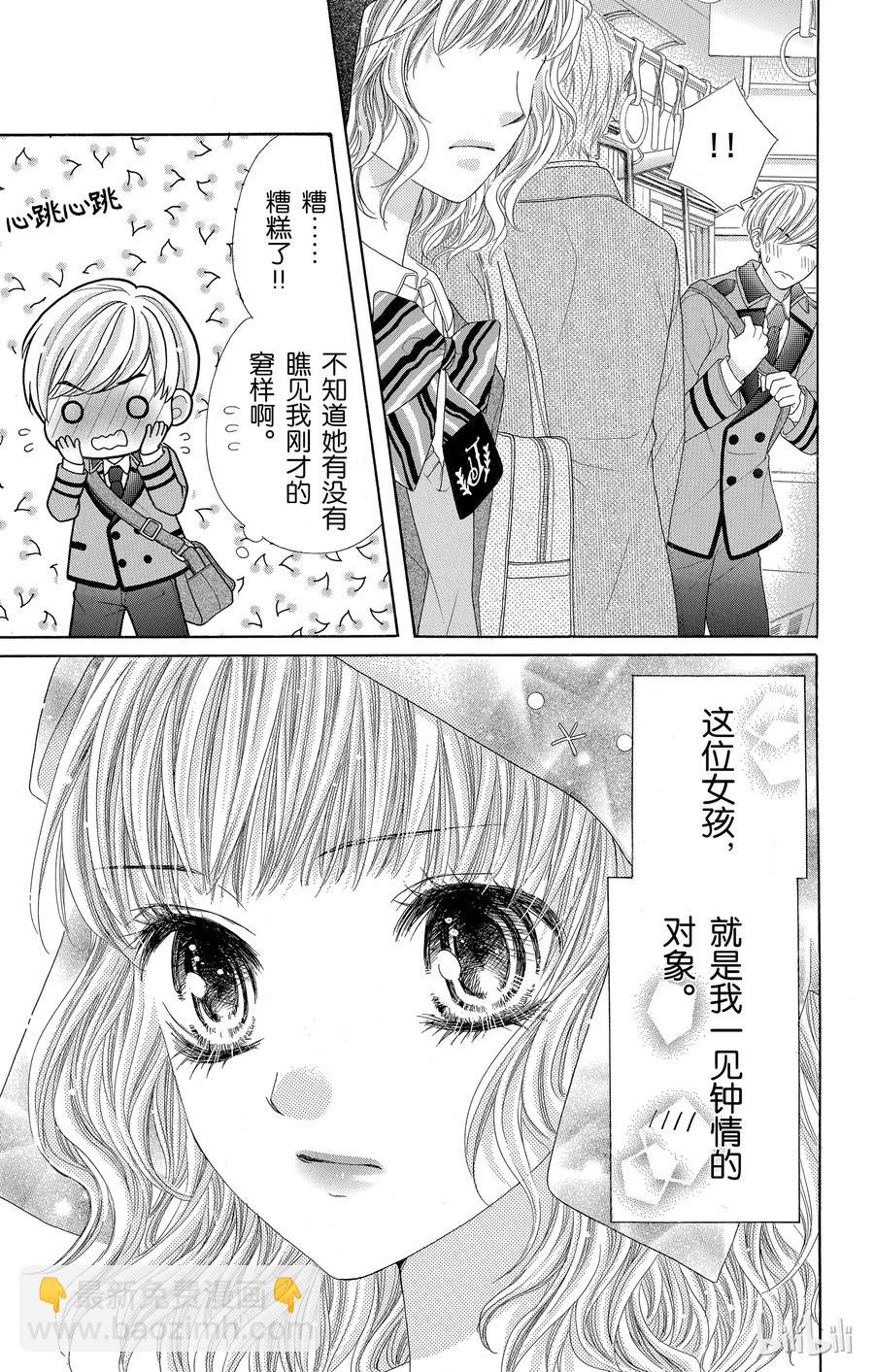 《哥哥太爱我了怎么办》51 第33页