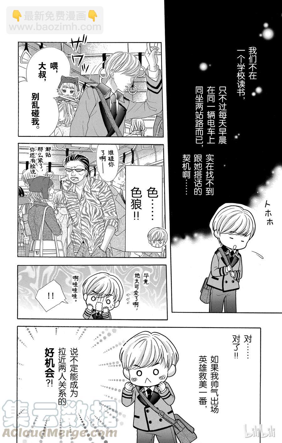 《哥哥太爱我了怎么办》51 第34页